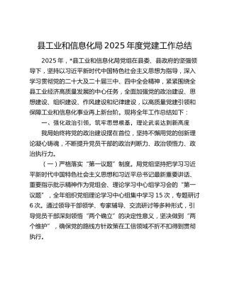 县工业和信息化局2025年度党建工作总结