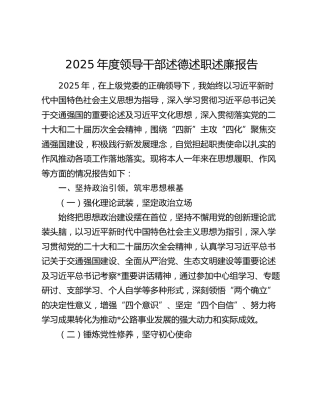 2025年度领导干部述德述职述廉报告 (2)