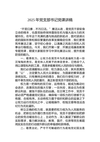 2025年党支部书记党课讲稿