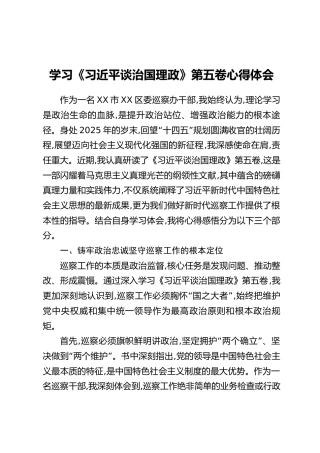 学习《习近平谈治国理政》第五卷心得体会1