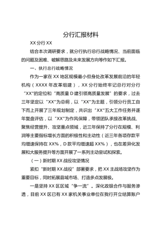 分行汇报材料