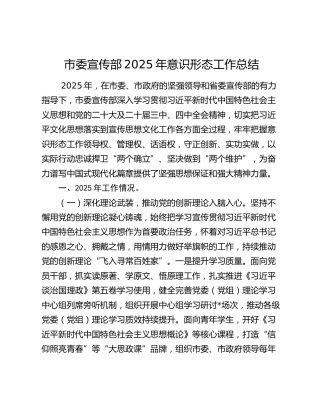 市委宣传部2025年意识形态工作总结