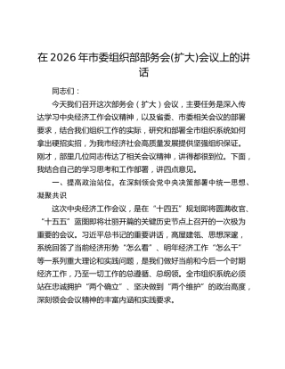在2026年市委组织部部务会(扩大)会议上的讲话