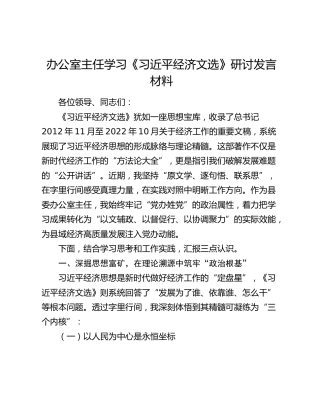 办公室主任学习《习近平经济文选》研讨发言材料