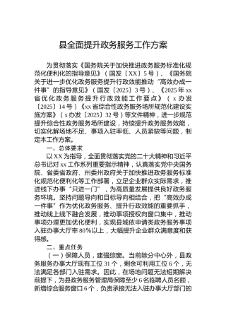 县全面提升政务服务工作方案