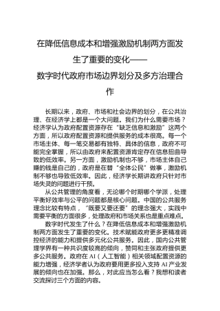 数字时代政府市场边界划分及多方治理合作