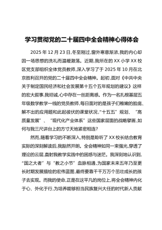 学习贯彻党的二十届四中全会精神心得体会_14