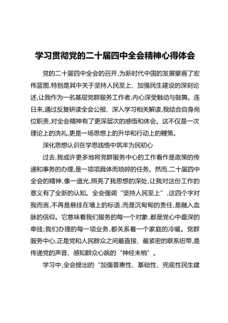 学习贯彻党的二十届四中全会精神心得体会_11