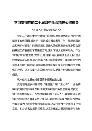 学习贯彻党的二十届四中全会精神心得体会_10