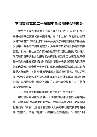 学习贯彻党的二十届四中全会精神心得体会_8