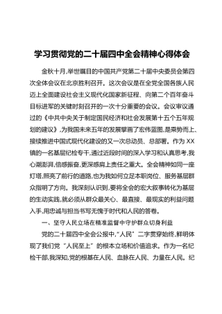 学习贯彻党的二十届四中全会精神心得体会_3