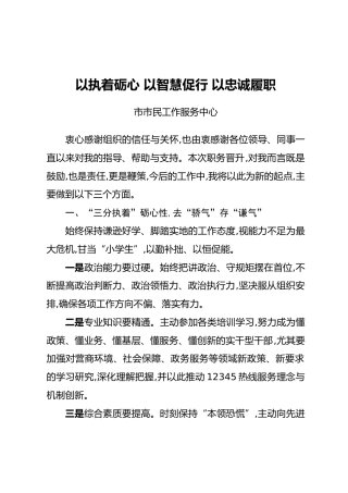 XX市政府办公室年轻干部任前表态发言汇编5篇