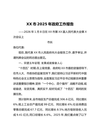 XX市2025年政府工作报告