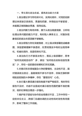 第8期-2025年度民主生活会“五个带头”问题清单75条（可直接使用）