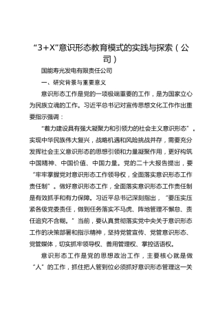 “3X”意识形态教育模式的实践与探索（公司）