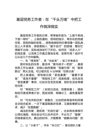 基层党务工作者：在“千头万绪”中把工作做深做实