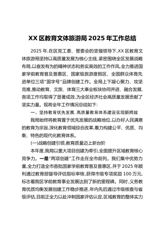 XX区教育文体旅游局2025年工作总结