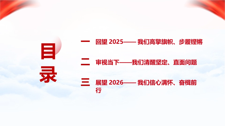 PPT：2025年机关党建工作总结汇报_第2页