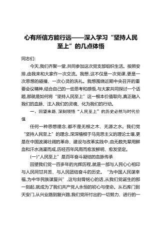 心有所信方能行远——深入学习“坚持人民至上”的几点体悟