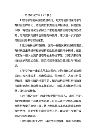 第9期-2025年度民主生活会火候刚好的互相批评意见115条（可直接使用）