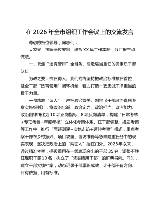 在2026年全市组织工作会议上的交流发言