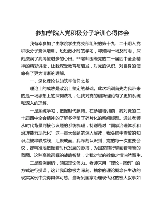 参加学院入党积极分子培训心得体会