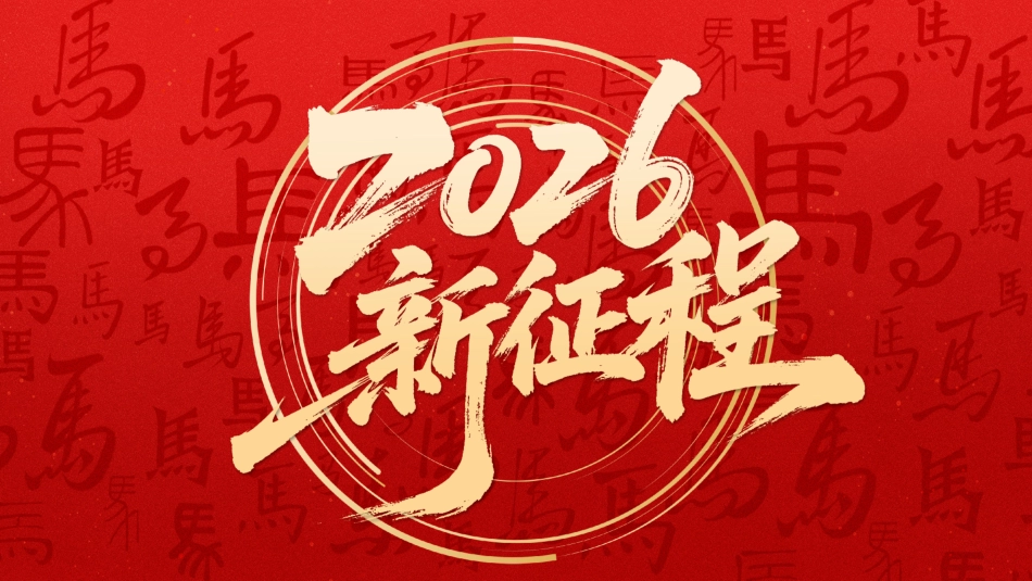 年会快闪PPT精美创意企业年会暖场快闪模板_第1页