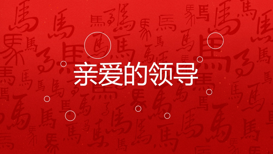 年会快闪PPT精美创意企业年会暖场快闪模板_第2页