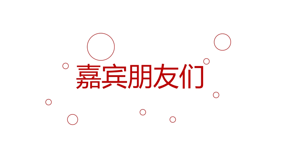 年会快闪PPT精美创意企业年会暖场快闪模板_第3页