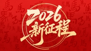 年会快闪PPT精美创意企业年会暖场快闪模板