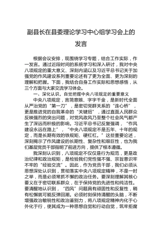 副县长在县委理论学习中心组学习会上的发言