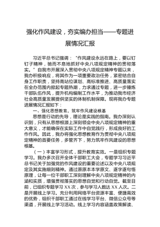 强化作风建设，夯实编办担当——专题进展情况汇报