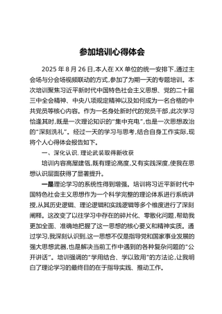 参加培训心得体会