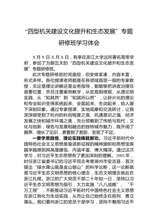 “四型机关建设文化提升和生态发展”专题研修班学习体会
