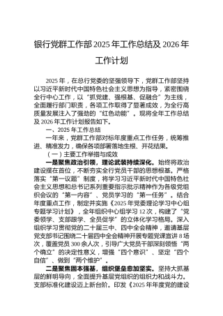 银行党群工作部2025年工作总结及2026年工作计划