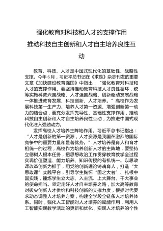推动科技自主创新和人才自主培养良性互动