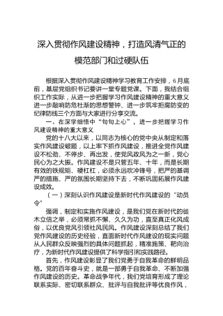 深入贯彻作风建设精神，打造风清气正的模范部门和过硬队伍