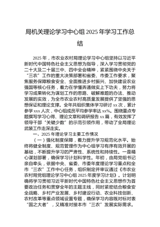 局机关理论学习中心组2025年学习工作总结