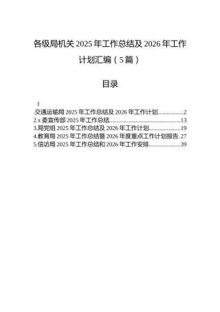 各级局机关2025年工作总结及2026年工作计划汇编（5篇）