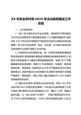 XX市农业农村局2025年法治政府建设工作总结