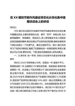 在XX镇双节前作风建设常态化长效化集中提醒谈话会上的讲话