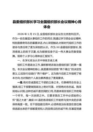 学习全国组织部长会议精神心得体会