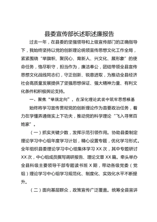 县委宣传部长述职述廉报告