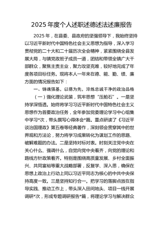 2025年度乡镇个人述职述德述法述廉报告