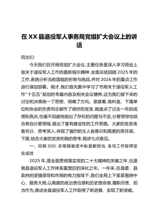 在XX县退役军人事务局党组扩大会议上的讲话