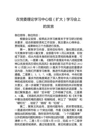 在党委理论学习中心组（扩大）学习会上的发言