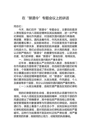 在“禁酒令”专题会议上的讲话