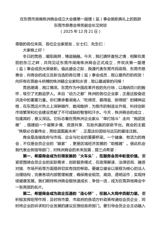 最新讲话系列第13428期艾树珍：在东莞市湖南株洲商会成立大会暨第一届理（监）事会就职典礼上的致辞