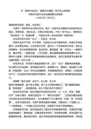 最新讲话系列第13429期中国书刊发行业协会副理事长徐登权：在“激发书业活力，赋能文化强国”研讨会上的致辞