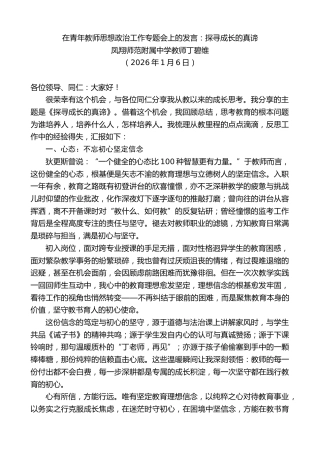 最新讲话系列第13436期凤翔师范附属中学教师丁碧维：在青年教师思想政治工作专题会上的发言：探寻成长的真谛